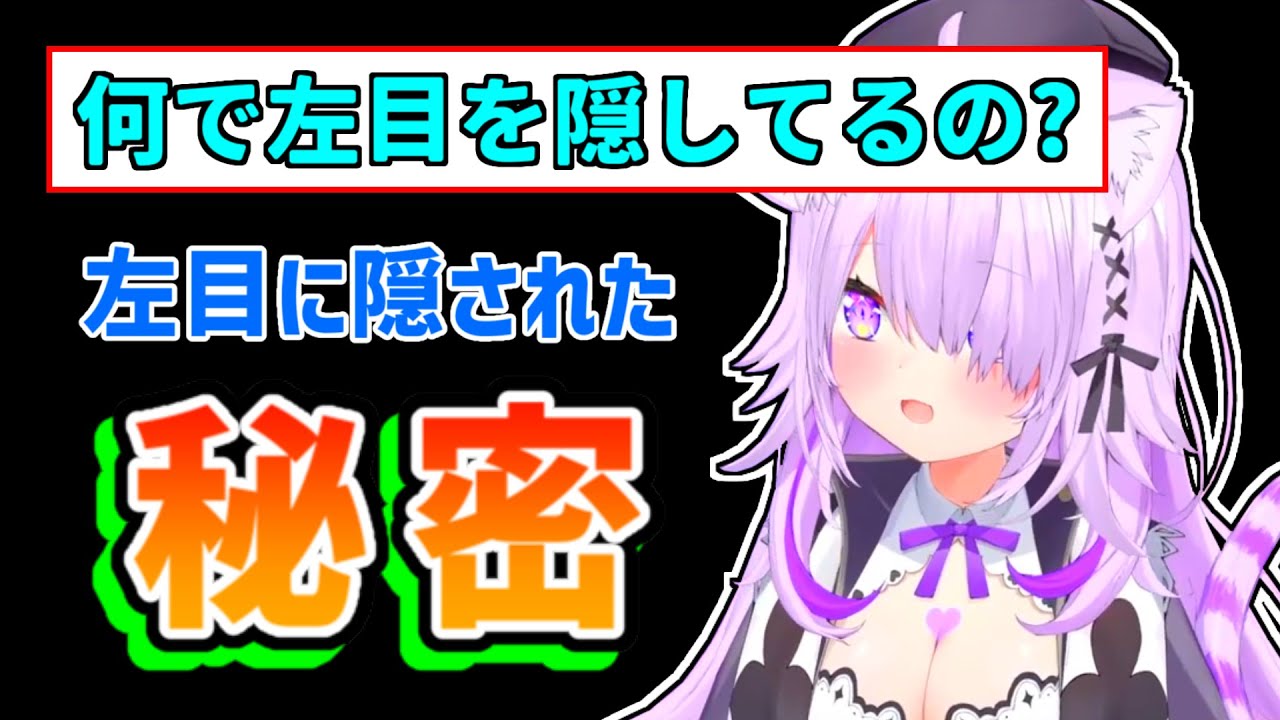 【猫又おかゆ】隠している左目の秘密を語るおかゆ【ホロライブ切り抜き】