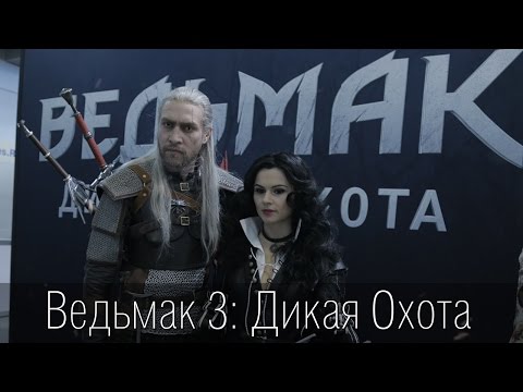 Ведьмак 3: Дикая Охота - Интервью с российским голосом Геральта - Всеволодом Кузнецовым