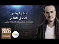 Saber El Robaii Athada El Aalam صابر الرباعي اتحدى العالم