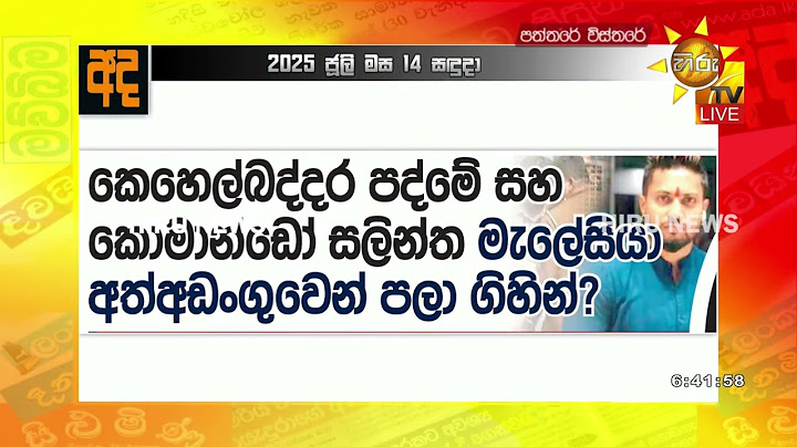 මැලේසියාවෙනුත් පද්මේ පනී - රැගෙන එන්න ගිය පොලිස් කණ්ඩායම හිස් අතින් එයි - Hiru News