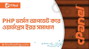 Fix Your Server is Running PHP Version Error - IT Nut