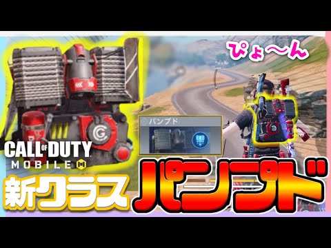 【CODモバイル】女子大生、新クラスで吹っ飛ぶ。【バトロワ/パンプド】