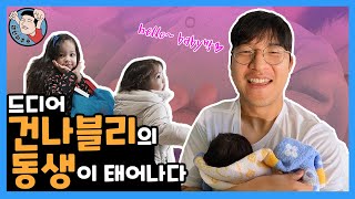 (eng Sub)드디어 건나블리의 동생이 태어나다!ㅣCaptain Pachuho’s 3rd! Feat Eden&Aciel's Sibling (eng Sub)드디어 건나블리의 동생이 태어나다!ㅣCaptain Pachuho’s 3rd! Feat Eden&Aciel's Sibling