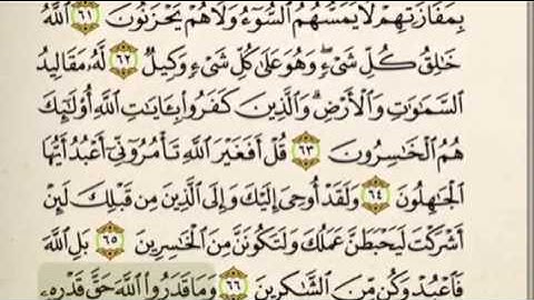 أواخر سورة الزمر بصوت عبدالله العطاوي