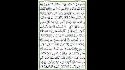 سورة الصافات الصفحة ٤٥١