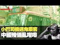 小巴司機遇女鬼乘客嚇到送客！中國身後事服務亂咁嚟！(恐怖在線第1703集重溫) asi 2.1