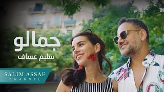 سليم عساف - جمالو | 2023 | Salim Assaf - Jamalo ( Official Music Video )