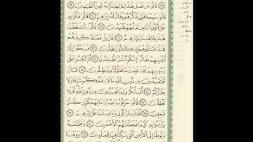سورة الانبياء للقارى الشيخ محمد جاسم الجاسم