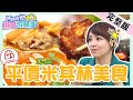 每道菜百元就能吃到！激推5家「米其林必比登」美食！從少女酥胸到熟男魅力一次滿足！【#媽媽好神之俗女家務事】20211216 完整版 平價米其林美食 EP408 潘映竹 季芹