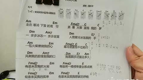 吉他练习~火柴天堂