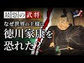 徳川家康VSスペイン国王、「関ヶ原の戦い」の裏で進んでいた日本征服計画とは? (前編)