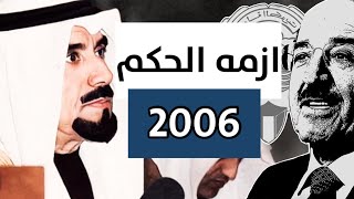 الحكم في الكويت وانتقال السلطة