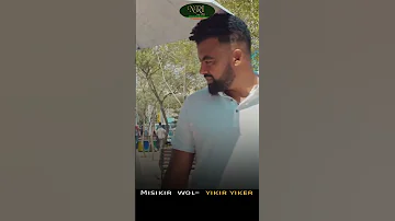 Miskir Awel Yikir Yikir ምስክር አወል ይቅር ይቅር New Ethiopian Music 2023 
