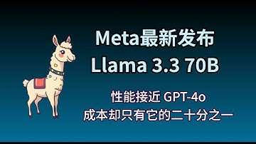 Meta最新发布的Llama 3.3 70B：性能接近GPT-4o，成本却只有它的二十分之一