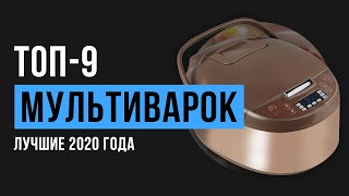 Рейтинг мультиварок | ТОП-9 лучших в 2020 году