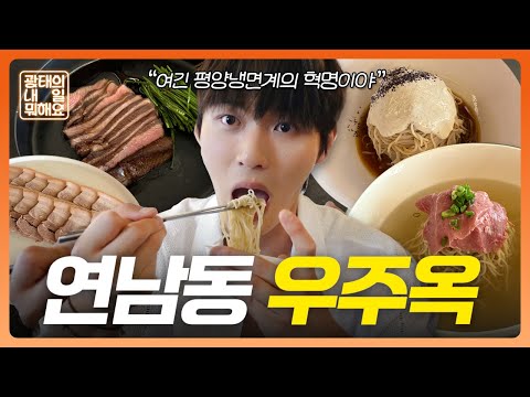 평양냉면이 맛있어요??ㅣ광슐랭 EP.2