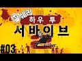 How To Survive ゾンビアイランド2 経験値稼ぎクエスト 肉体と精神 Ps4 مشاهدة وتحميل على الانترنت How To Survive ゾンビアイランド2 経験値稼ぎクエスト 肉体と精神 Ps4 مشاهدة وتحميل على الانترنت