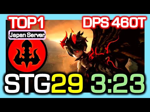 [Japan TOP1] Dark Avenger STG29 3:23 / DPS 460 Trillion / Dragon Nest Japan