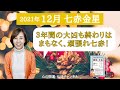 九星気学・七赤金星12月 / 間もなく3年間の大凶終わり・頑張れ七赤金星!