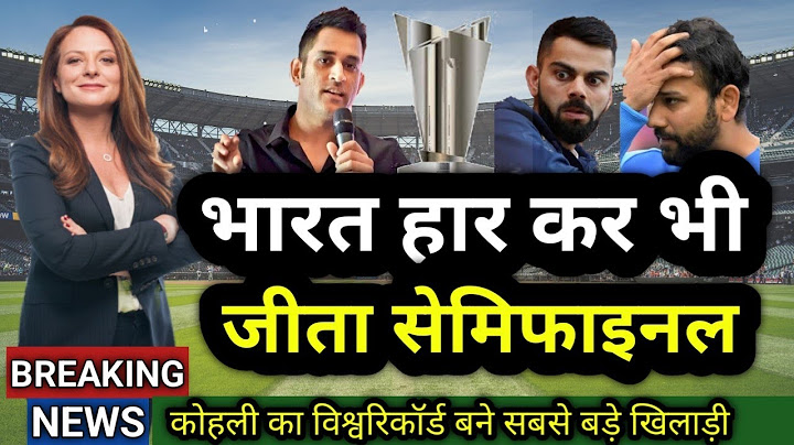 IND vs ENG भारत इंग्लैंड से हारने के बाद भी जीता सेमिफाइनल @dsnewscricket #t20worldcup2022
