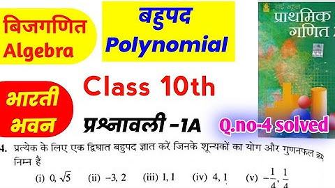 Class 10th Bharti bhawan Exercise 1A full Solution | bahupad Q.no- 4 Solution Bharti Bhawan Class10|