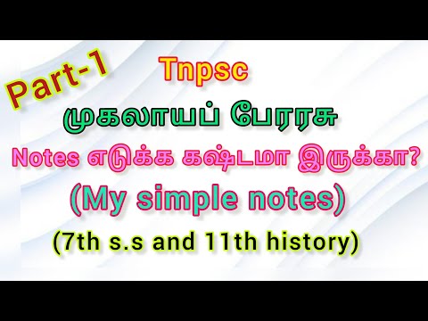 Tnpsc | முகலாயப் பேரரசு part-1 | 7th std social science | 11th  history | muhalayar