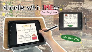 Doodle with iMEW for beginner | Cafe