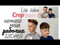 Live video/CROP? UNDERCUT? QUIFF?- СТРИЖКА МОДЕЛЬНАЯ 😅/Светлана Занкина/men’s cut