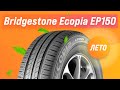 Обзор летних шин Bridgestone Turanza T005 | Стоит ли покупать?