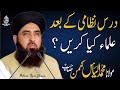 درس نظامی کے بعد علماء کیا کریں Molana Muhammad Ilyas Ghumman