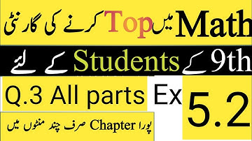 Exercise 5.2 | 9th Class Math | 9Th Class Math Science Group | Class 9th Math Unit 5 | 9th math