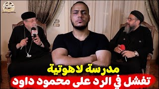 مدرسة لاهوتية: الذكاء الاصطناعي يثبت صحة المسيحية😂 ويفشلوا في إثبات الثالوث