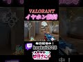 究極的な工口ラント！【Valorant】#shorts #valorant #valorantclips #新人vtuber #ヴァロラント女子 #配信 #vtuber #fyp #バズれ