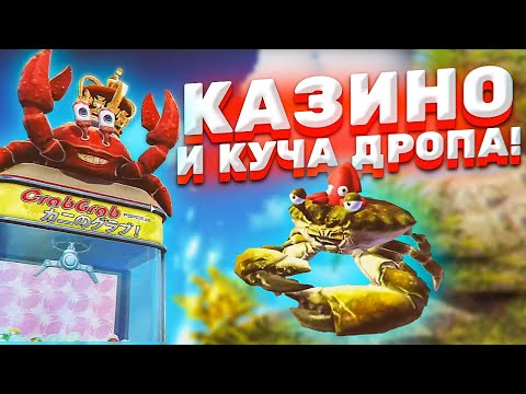 НОВЫЕ КРАБЫ ИЗ КАЗИНО! ► King of Crabs