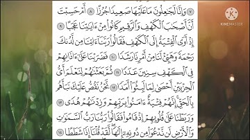 سورة الكهف 9- 15 قراءة هادئة