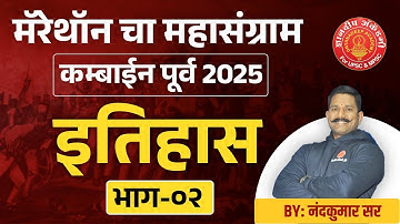 Marathon Combine Prelims 2025 History Full Revision 02 #combine #psi #prelims #history #pyq