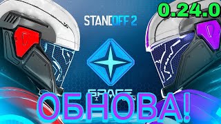 Обновление В Standoff 2! #Spacevision! Новые Скины! Новые Карты!