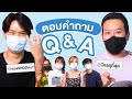 Q&A เทพลีลา | เทพลีลา