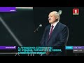 Лукашенко на женском форуме: мы не станем на колени, даже оставшись в одиночку. Панорама