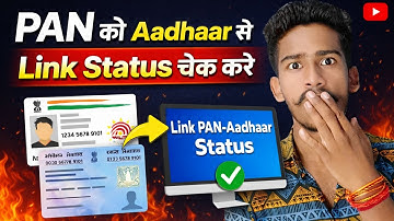 PAN Aadhaar Link Status Kaise Check Kare 2025 | PAN Aadhaar Linked Hai Ya Nahi | New Method