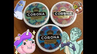 Обзор новых вкусов CORONA|До сих пор на высоте ?
