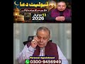 Dua Ki Qubooliyat Ka Din | Zanjani TV