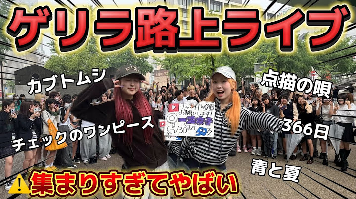 【衝撃】雨の中の一生友子のガチうまゲリラ路上ライブが人集まりすぎてやばいWWW
