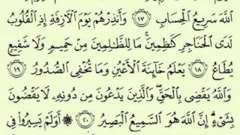 سورة غافر (2/1) (40/1) السديس surah Ghâfir or Al-Mû'min abdulrahman alsudes