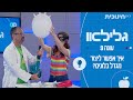 גלילאו עונה 9 | איך אפשר ליצור מגדל בלונים? 🎈