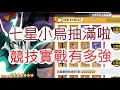 『死神:羈絆之刃』旅行活動禮包開買!八百連抽有多狂?文老爹