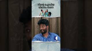 നിൻ്റെ ഐഡിയ വിമാ‌നം തന്നെ #tomandjessy #comedyserial #sitcom