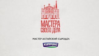 Мастера своего дела: Киприно