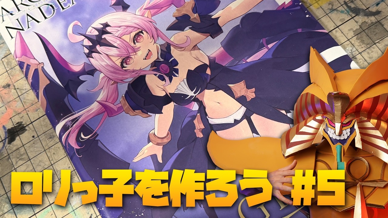ロリっ子を作ろうぜ!#4 #アルカナディア ギィ