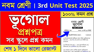 class 9 geography 3rd unit test suggestion 2025 | class 9 geography 3rd unit test question 2025